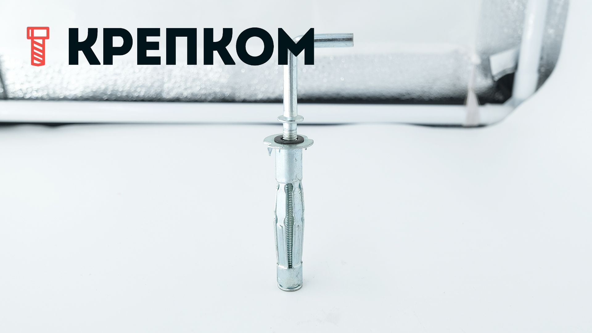 Дюбель MOLLY для полых материалов и гипсокартонных стен - фото