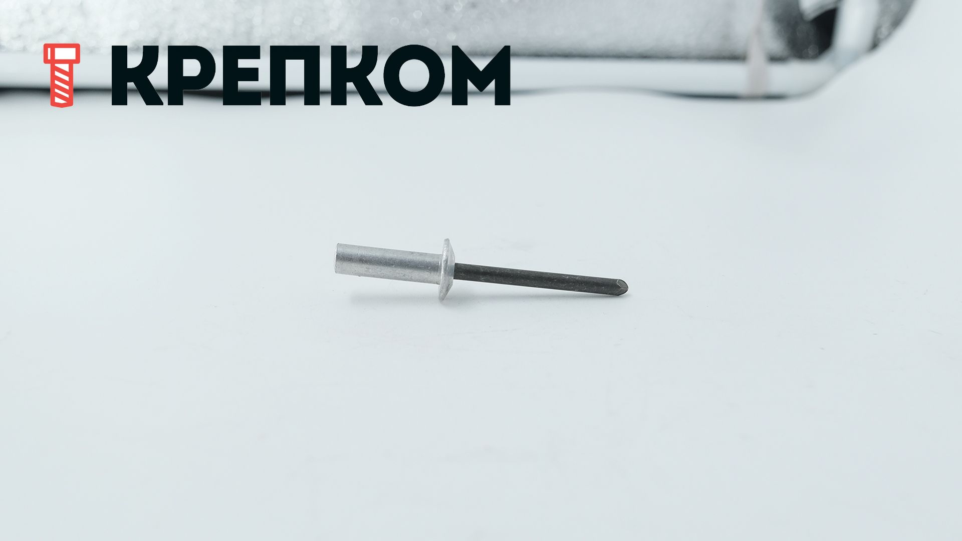 Заклепка вытяжная закрытая со стандартным бортиком, алюминий/сталь - фото