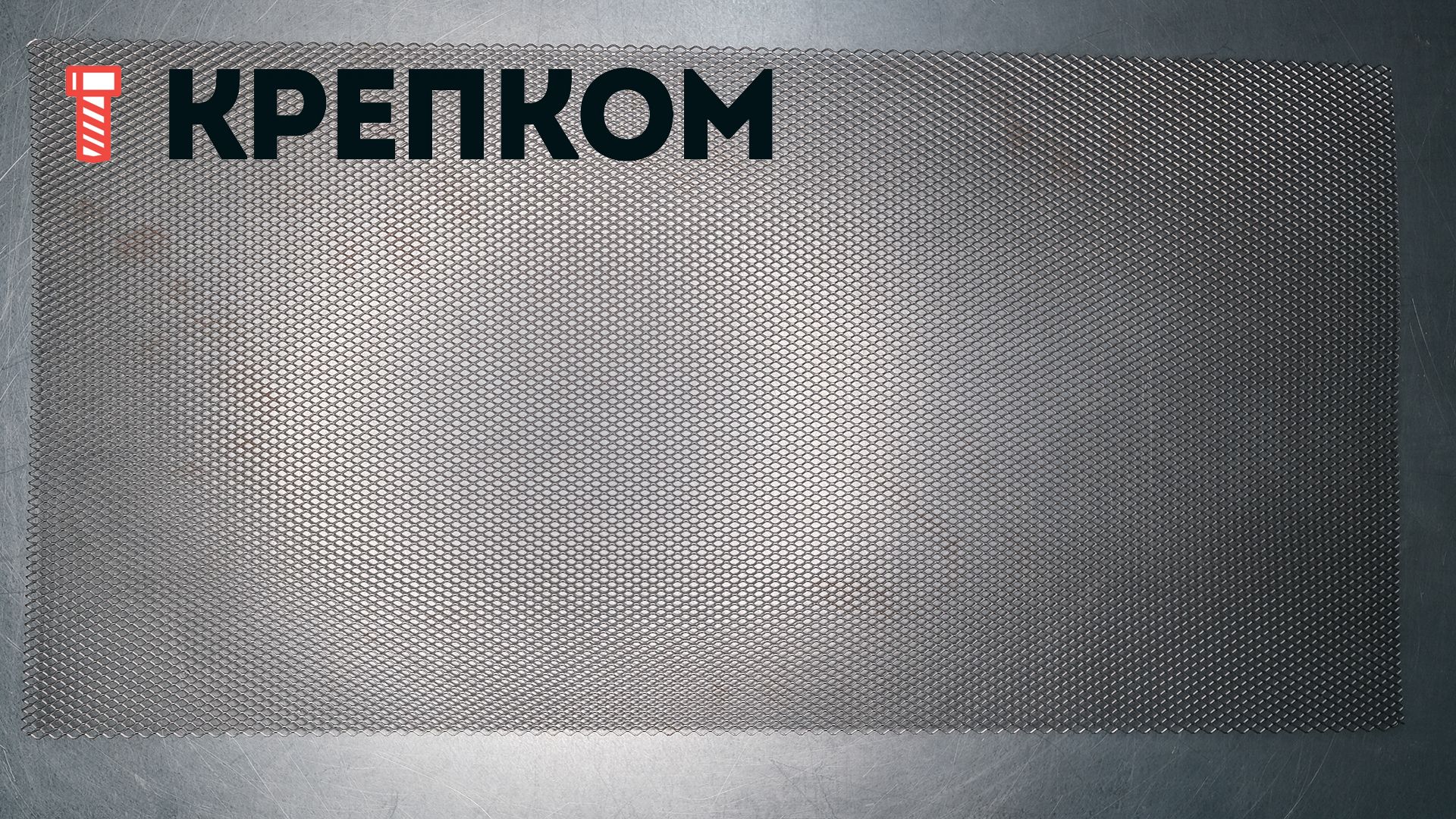 Перфорированный лист из тянутого металла (штрекметалл) Gah Alberts, сталь - фото