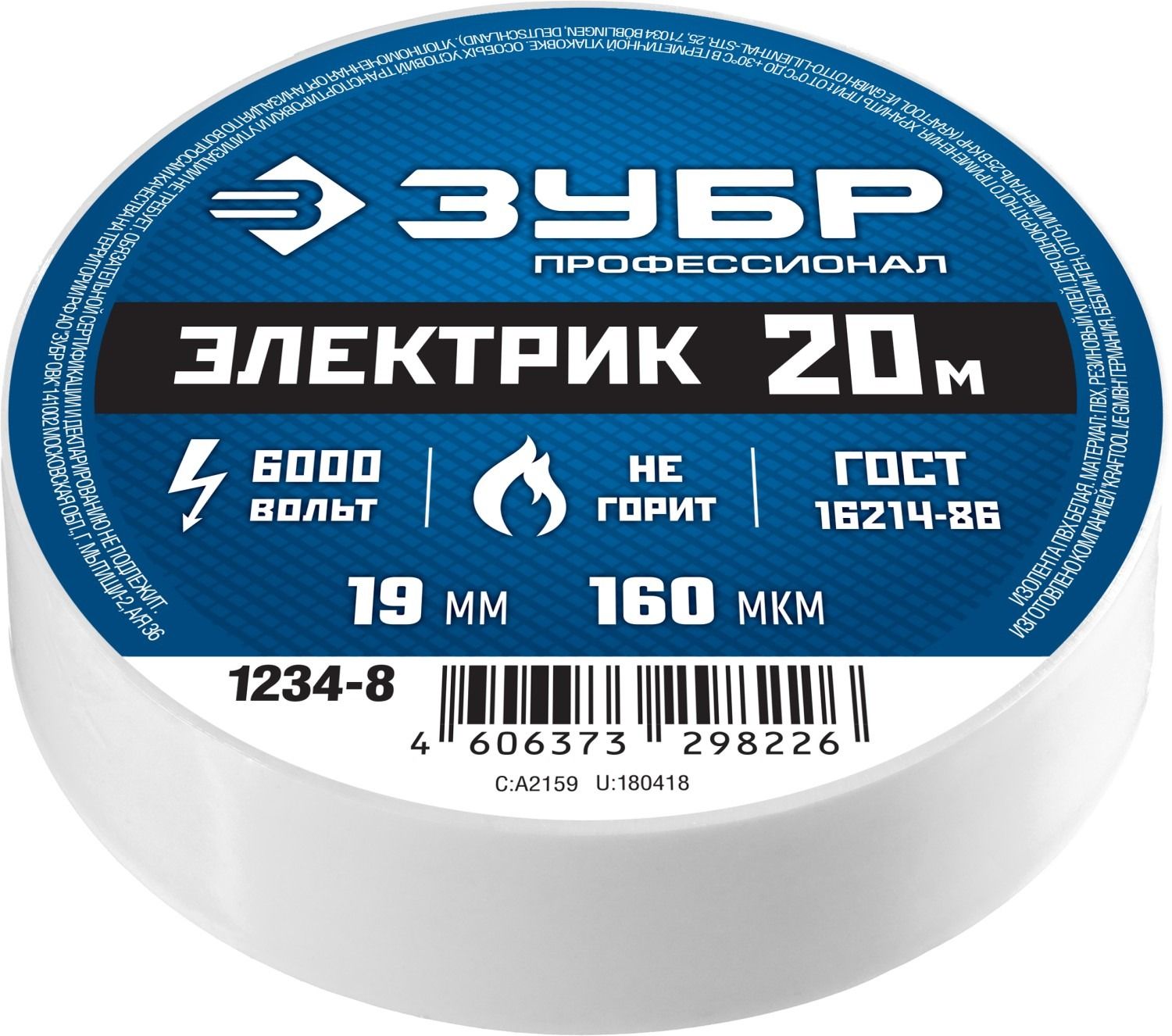 Изолента ПВХ 19 мм х 20 м, 6 000 В Электрик-20 ЗУБР PROF - фото
