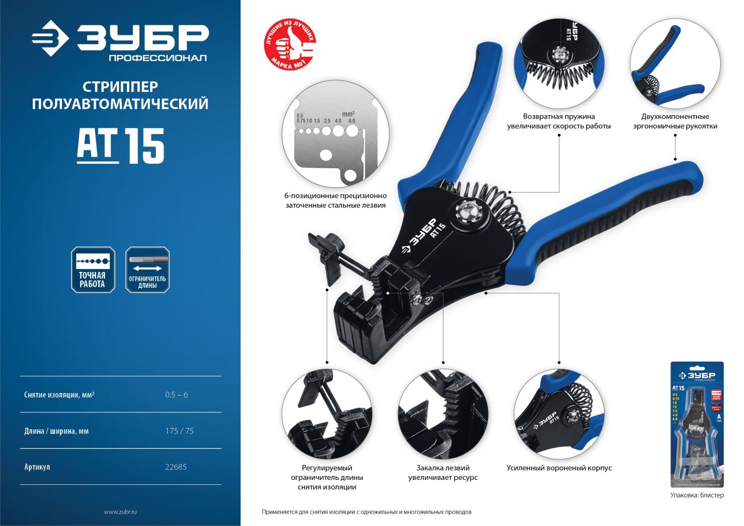 Стриппер полуавтоматический для снятия стандартной изоляции 6 гнёзд 0,5 - 6 мм² ЗУБР АT-15 22685 - фото