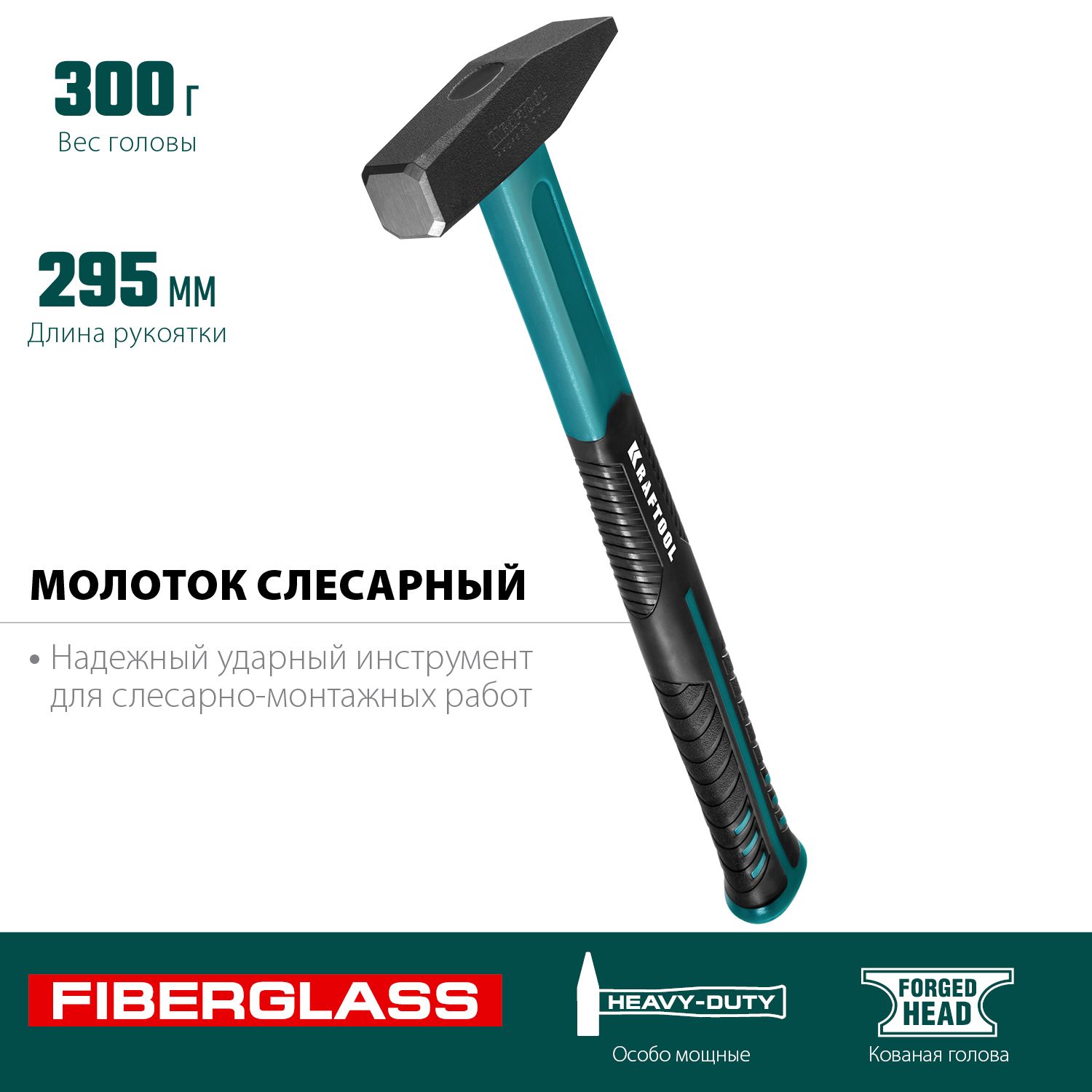 Молоток слесарный Fiberglass Kraftool - фото