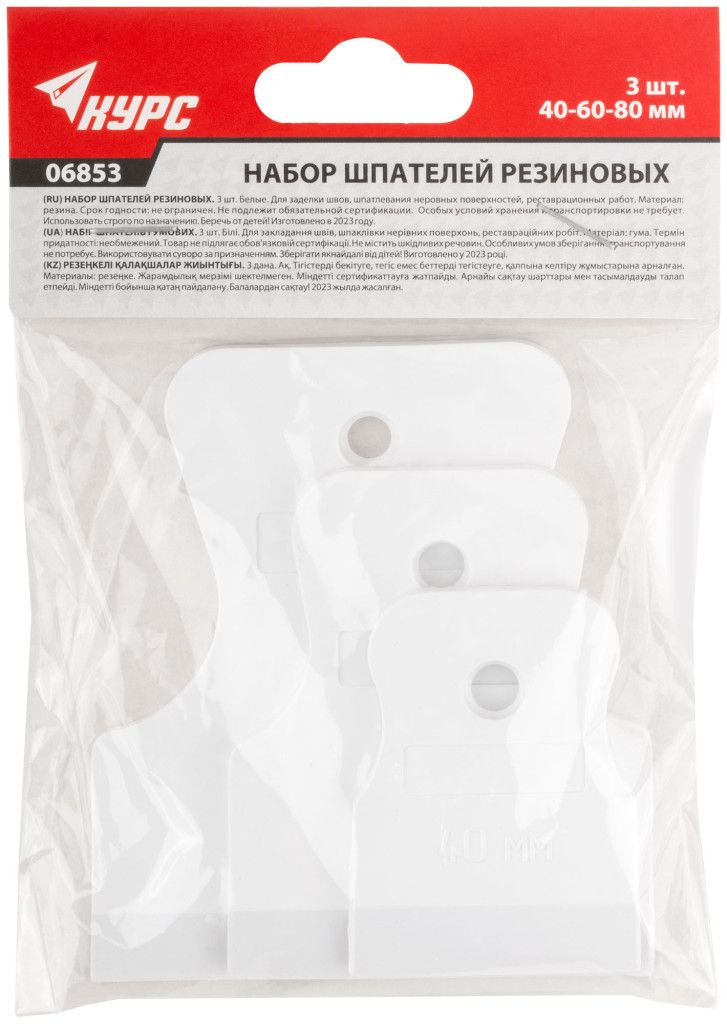 Набор шпателей резиновых 40-60-80 мм КУРС 06853, 3 шт - фото