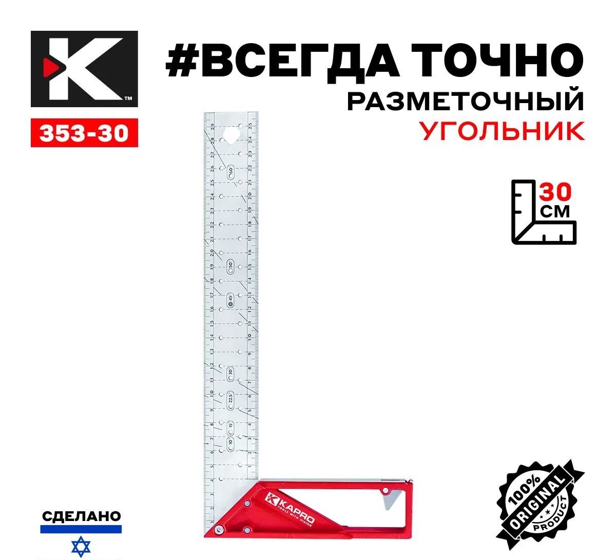 Угольник Kapro 353-30 - фото