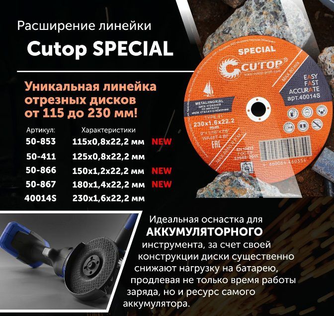 Диск отрезной по нержавеющей стали и алюминию T41 посадка 22,2 мм Cutop Special - фото