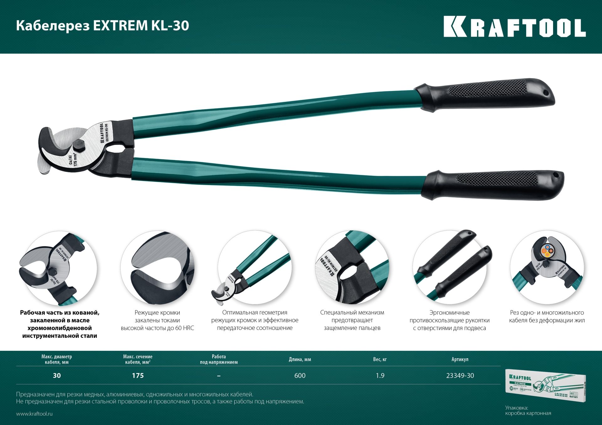 Кабелерез 600 мм Extrem KL-30 Kraftool 23349-30 - фото