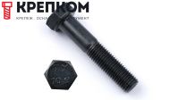 Болт с неполной мелкой резьбой М20х2х230 DIN 960 (ISO 8765) класс прочности 10.9, оксидированный