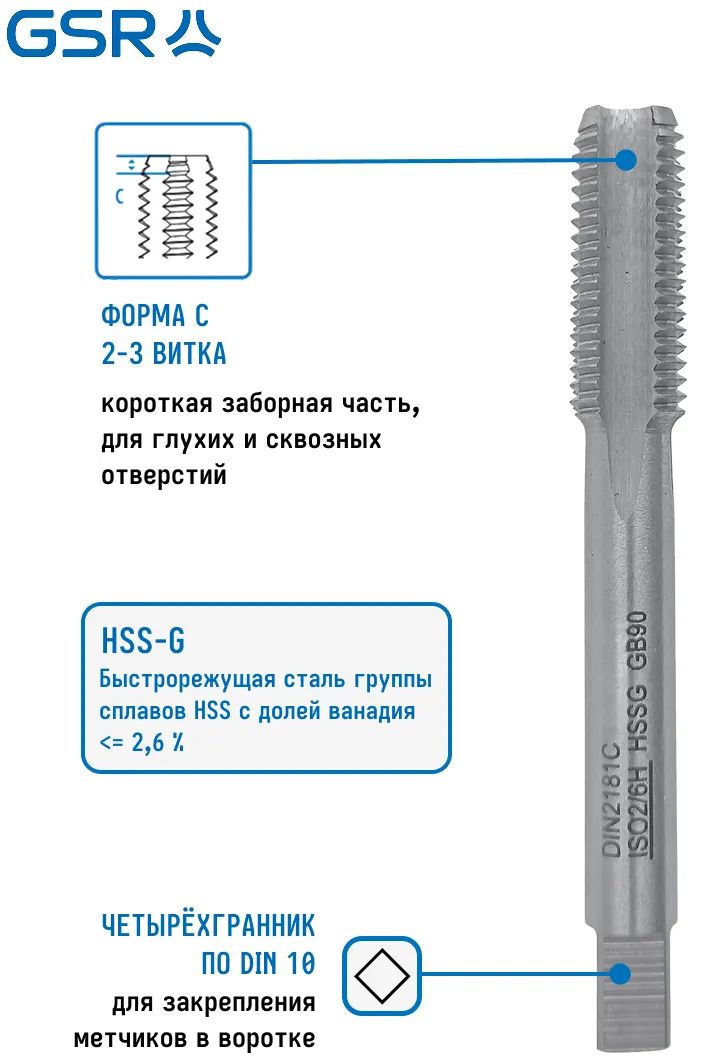 Метчик машинно-ручной мелкая метрическая резьба МF HSS-G DIN 2181 C GSR - фото