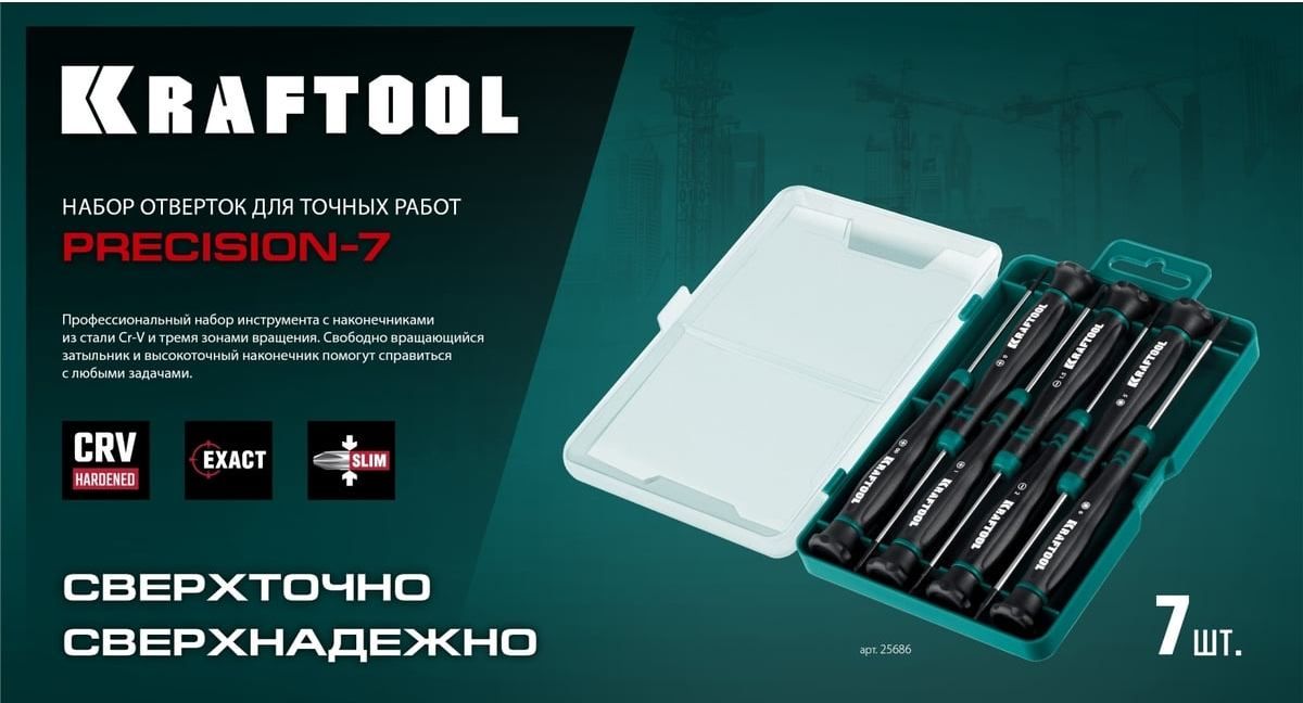 Набор отвёрток для точных работ Kraftool Precision-7 25686, сталь Cr-V, 7 предметов в кейсе - фото
