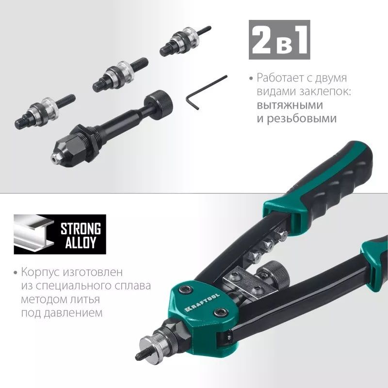 Заклепочник Combo2-M10 на 2 вида заклёпок с оснасткой М6 - М10 и 3,2 - 6,4 мм Kraftool 31181, в кейсе - фото