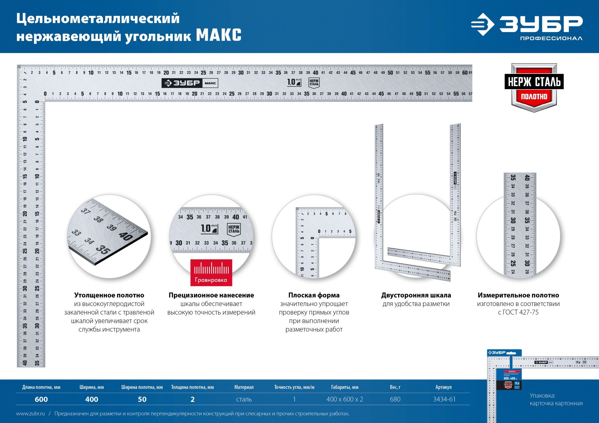 Угольник плотницкий 600х400 мм УПН-60 ЗУБР 3434-61_z01, нержавеющая сталь - фото