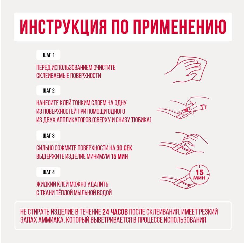 Клей для ткани водостойкий 30 мл Контакт 24275 - фото