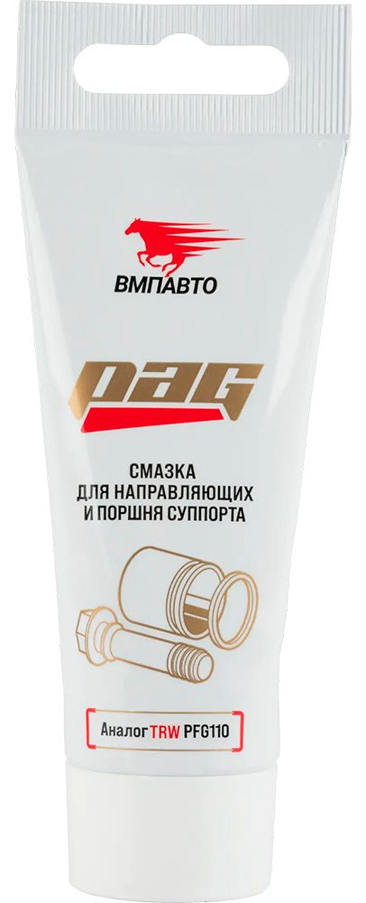 Смазка для направляющих и поршня суппорта PAG ВМПАВТО - фото