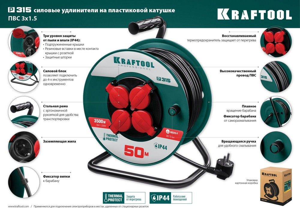Удлинитель силовой на катушке ПВС, 3х1,5 мм², 30 м, 3500 Вт, IP44 P-315 Kraftool 55084-30 - фото