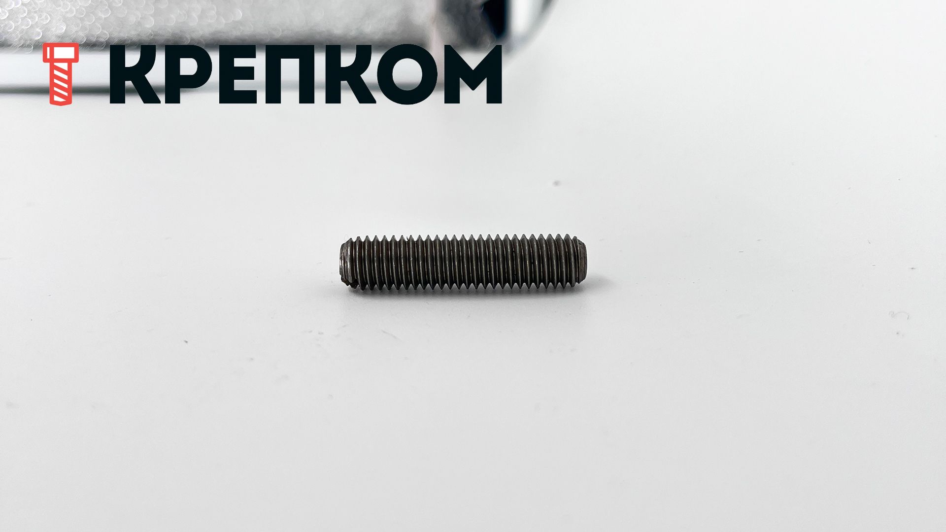 Винт установочный М8х35 DIN 551, сталь 14H - фото