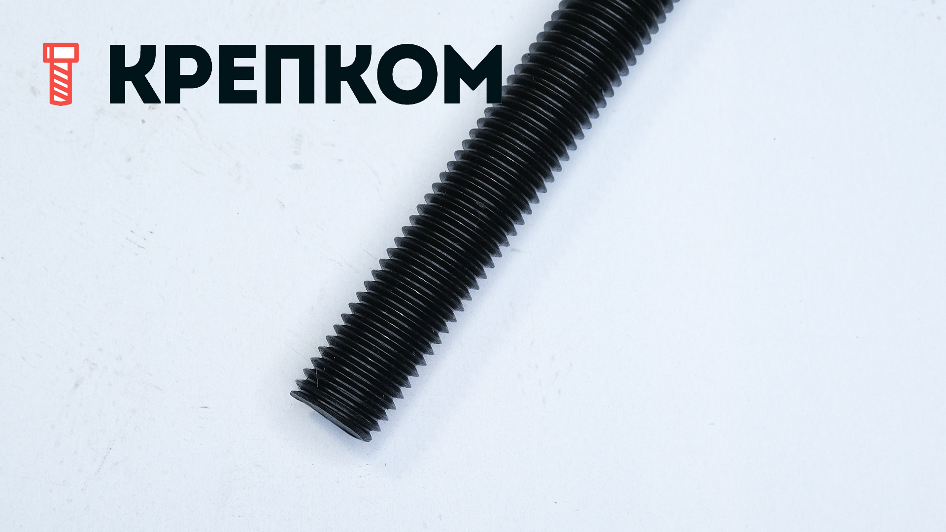 Шпилька резьбовая дюймовая DIN 975 UNC 3ft (910 мм), класс прочности 10.9 (Grade 8), без покрытия - фото