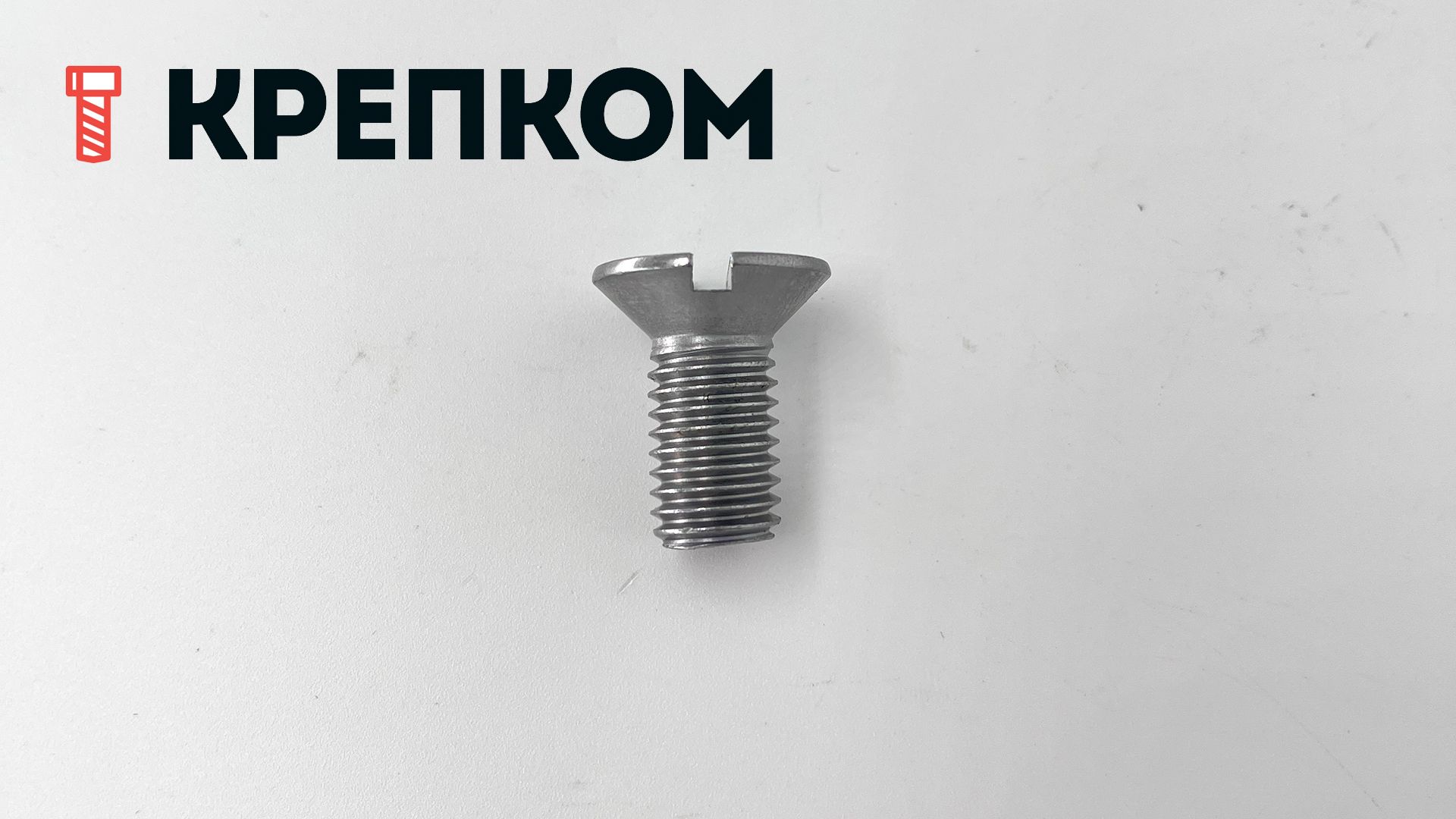 Винт потай с прямым шлицем М12х25 DIN 963 (ISO 2009), сталь без покрытия - фото