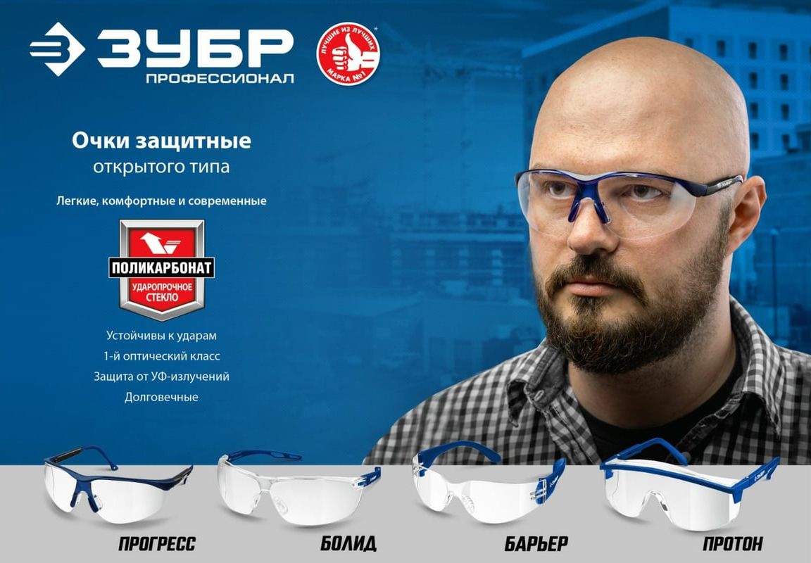 Очки защитные открытого типа Протон ЗУБР - фото