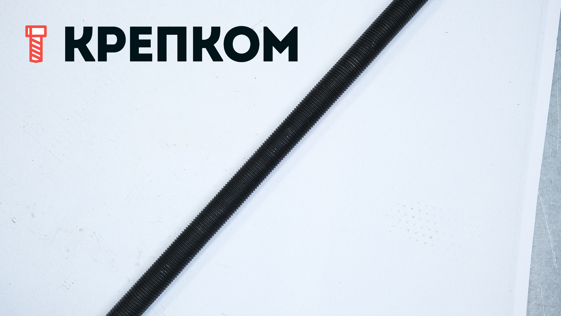 Шпилька резьбовая дюймовая DIN 975 UNF 3ft (910 мм), класс прочности 10.9 (Grade 8), без покрытия - фото