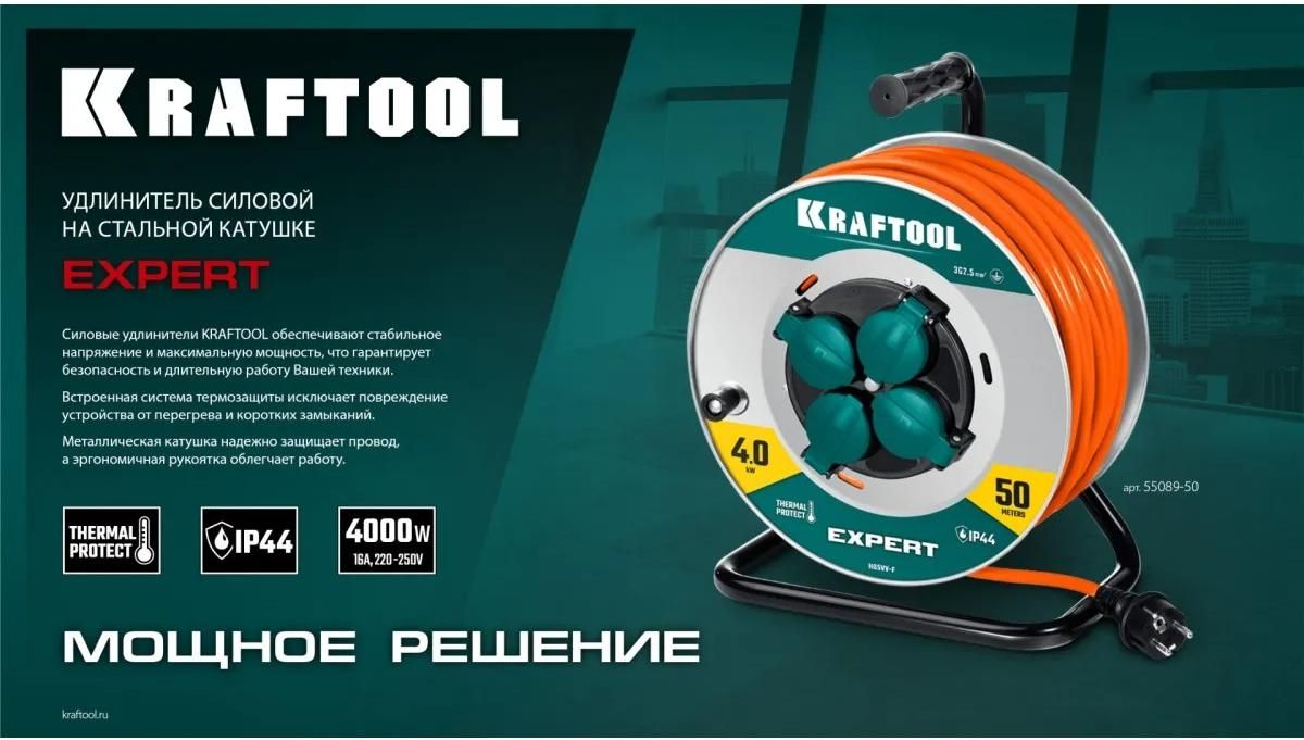 Удлинитель силовой на стальной катушке ПВС, 3х2,5 мм², 30 м, 4000Вт, IP44 Expert Kraftool 55089-30 - фото