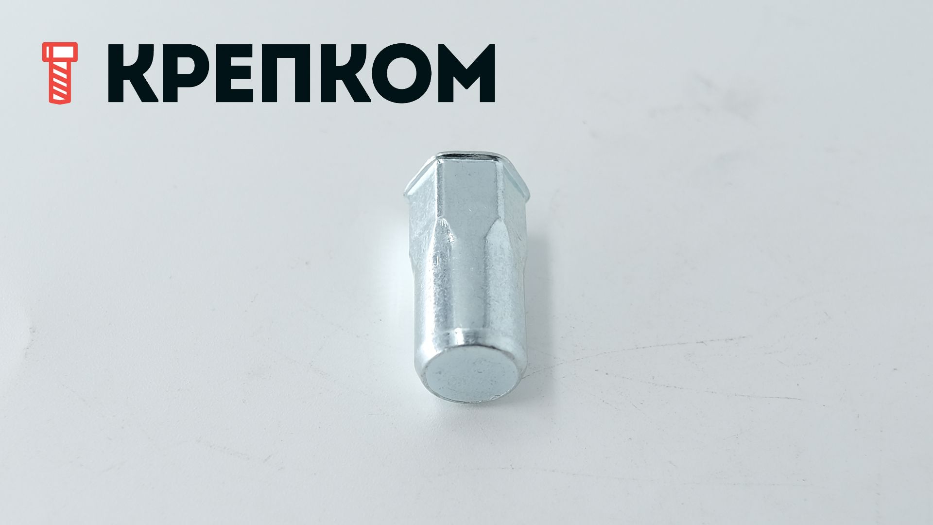 Резьбовая заклепка М8 полушестигранная с уменьшенным бортиком, закрытая, сталь - фото