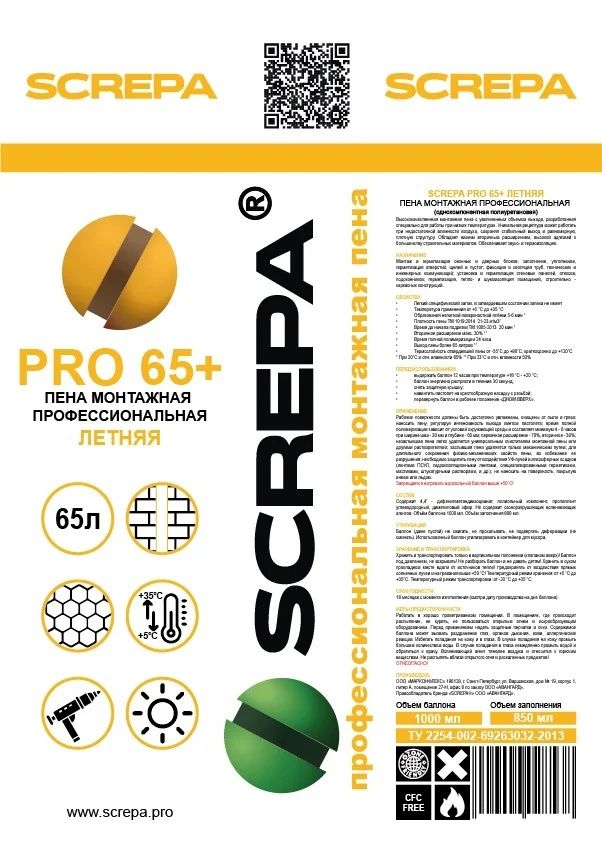 Пена монтажная профессиональная летняя SCREPA PRO 65+ - фото