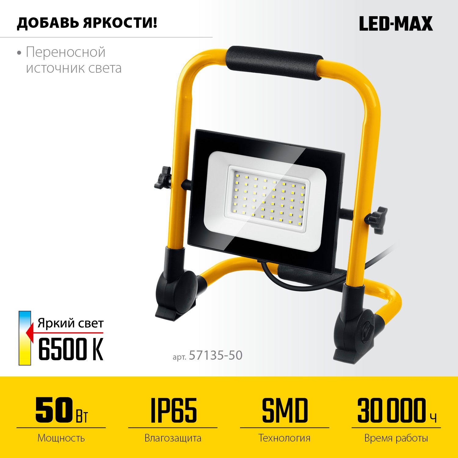 Прожектор светодиодный переносной 50 В Led-Max Stayer 57135-50 - фото