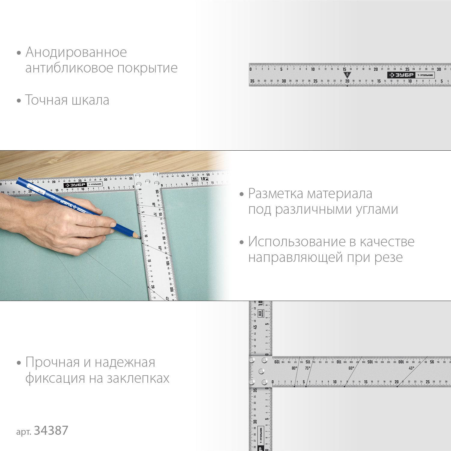 Т-образный угольник 1200 мм для листовых материалов ЗУБР 34387, алюминий - фото