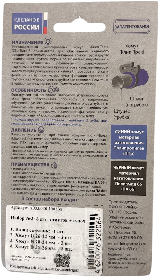Набор хомутов пластиковых с ключом №2 ПА66 Страйк Clip-Track А003.020.1002Бл, 6 шт - фото