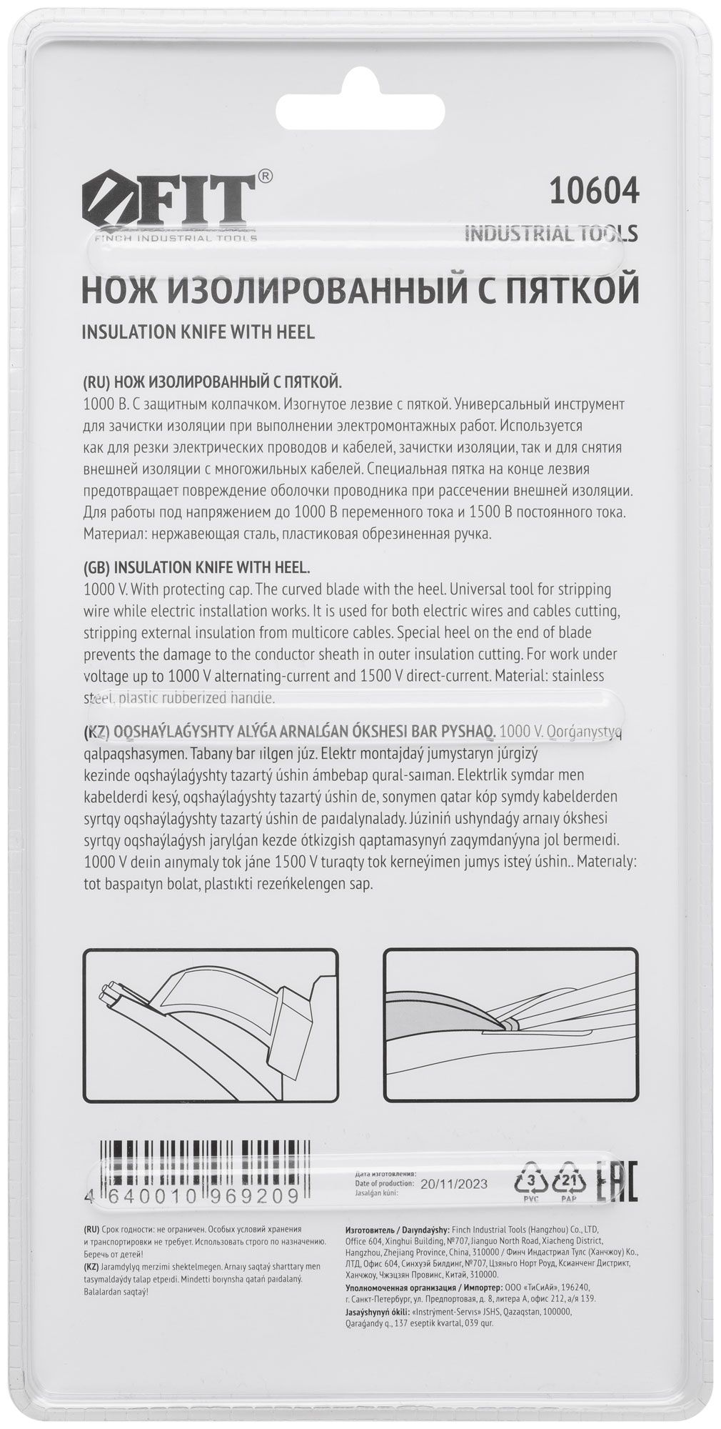 Нож изолированный 1000 В, 170 мм FIT 10604 - фото