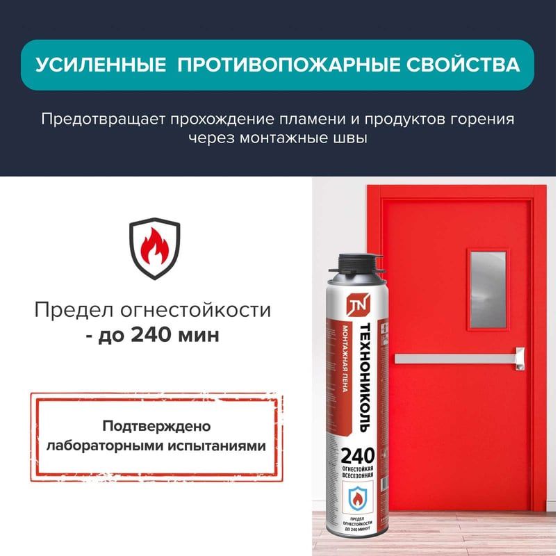 Пена монтажная огнестойкая 240 Professional 1000 мл Технониколь TN528380 - фото