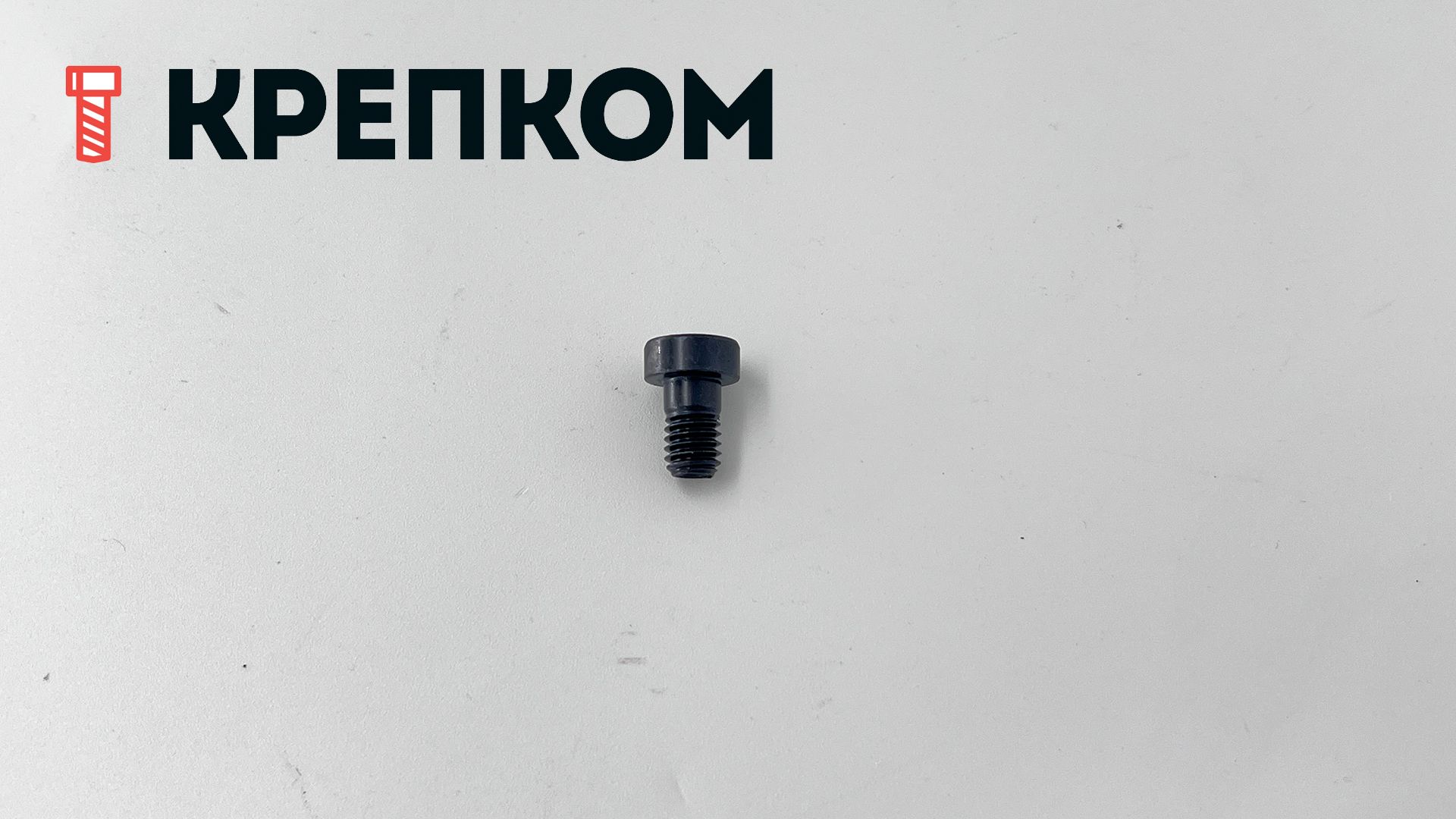 Винт (болт) с внутренним шестигранником и уменьшенной головкой DIN 6912, класс прочности 8.8 - фото