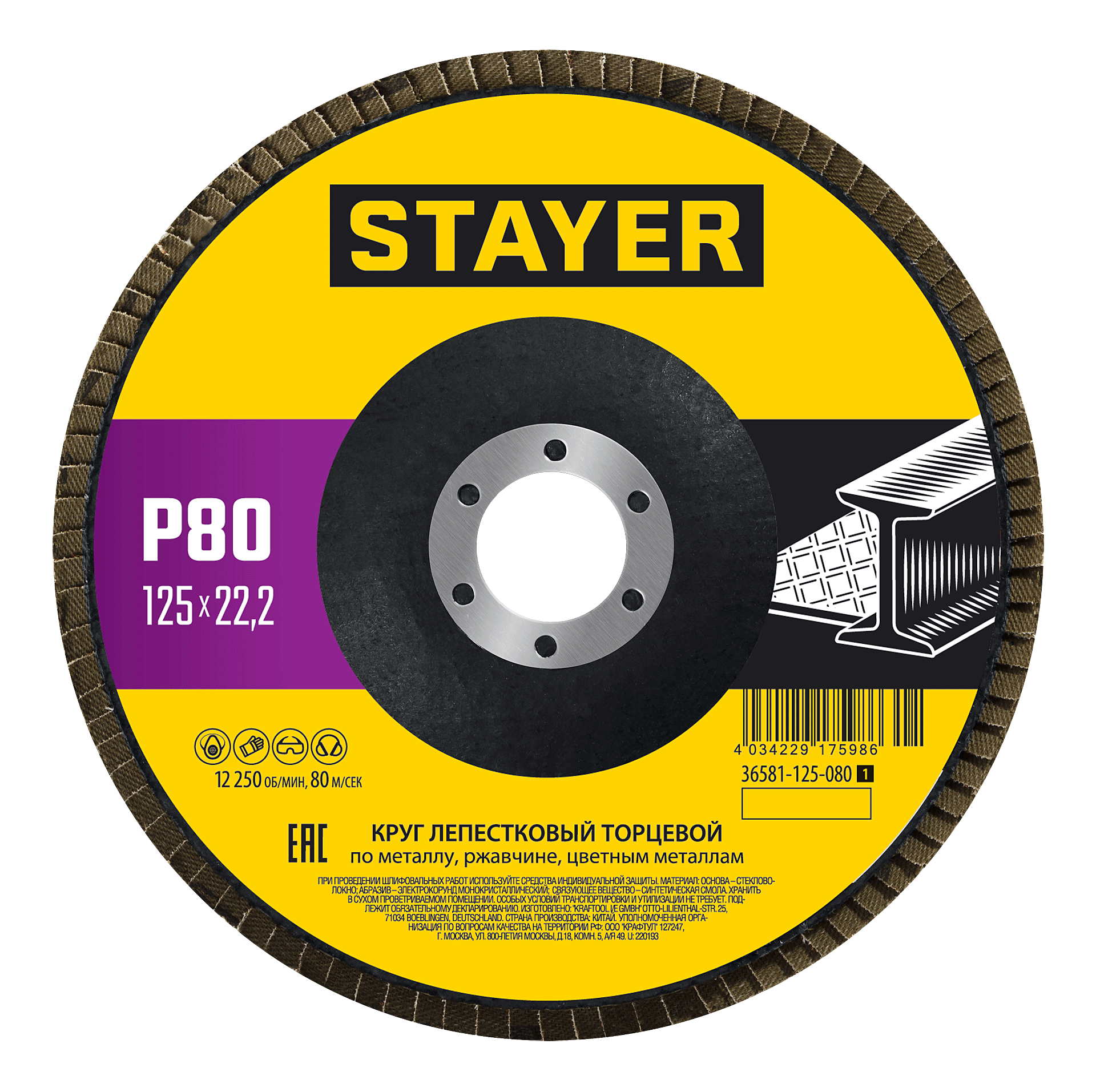 Круг лепестковый торцевой 125 мм P80 Stayer 36581-125-080 - фото