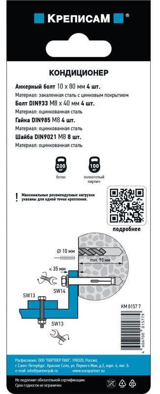 Крепление для кондиционера Европартнер KM 0157 7 - фото
