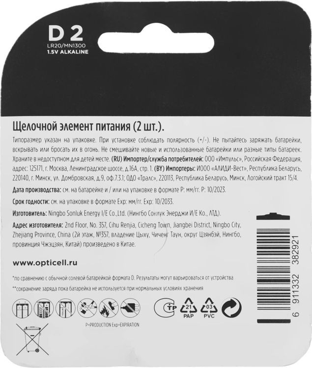 Батарейки LR20/373 Opticell 879547, 2 шт - фото