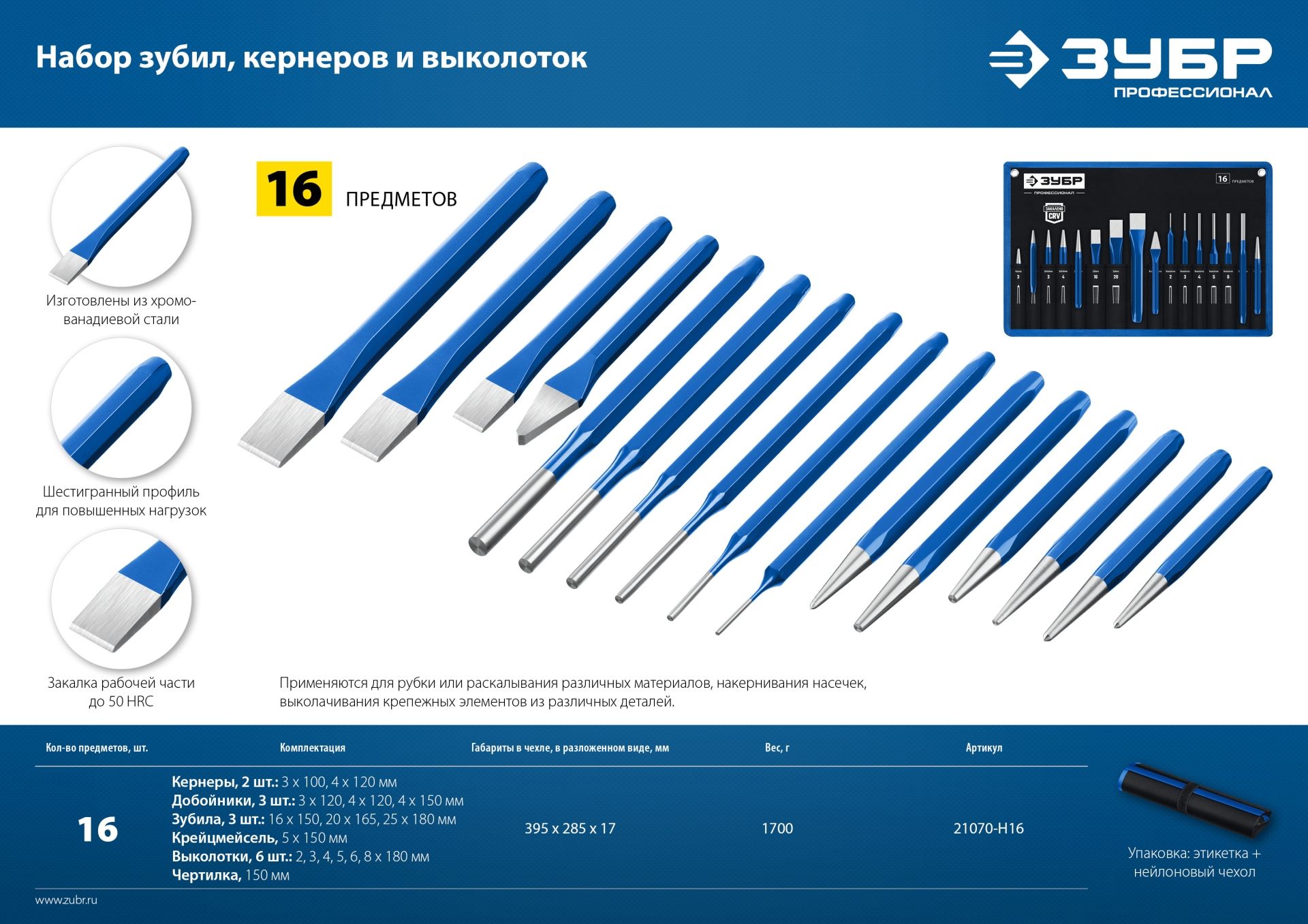 Набор шестигранных ударно-рычажных инструментов ЗУБР 21070-H16, Cr-V, 16 предметов в чехле - фото