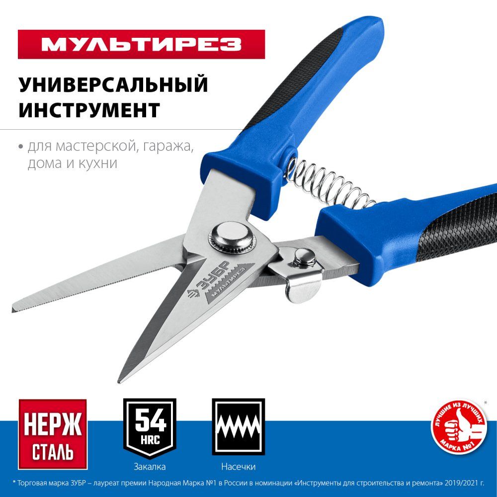 Ножницы технические универсальные 200 мм Мультирез ЗУБР 23215 - фото