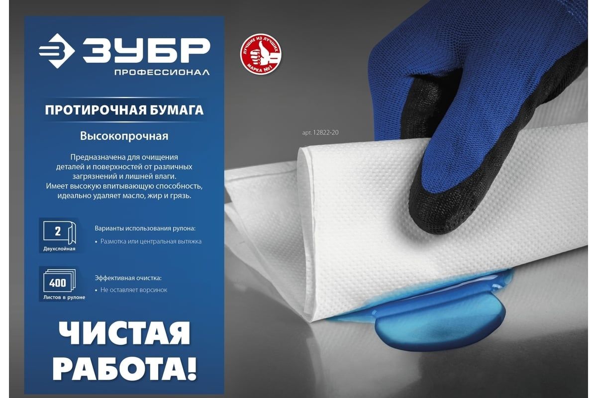Бумага протирочная 2-х слойная в рулоне 1000 листов Профессионал ЗУБР 12820-23 - фото
