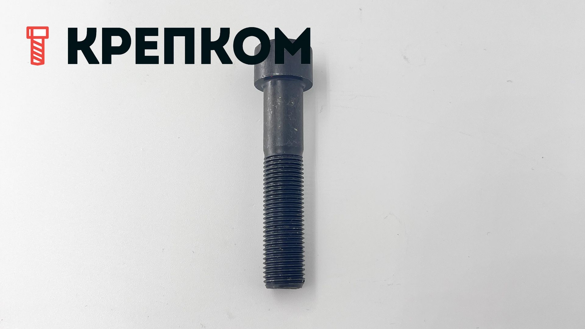 Винт (болт) с мелкой резьбой, цилиндрической головкой и внутренним шестигранником DIN 912 (ISO 12474), класс прочности 10.9, оксидированный - фото