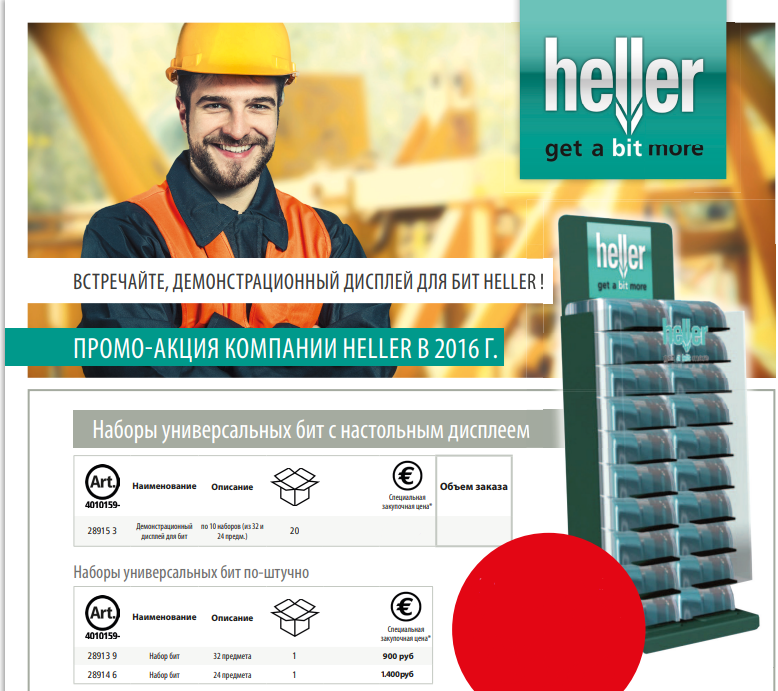 Стенд демонстрационный с битами 20 наборов Heller 28915, 560 предметов - фото