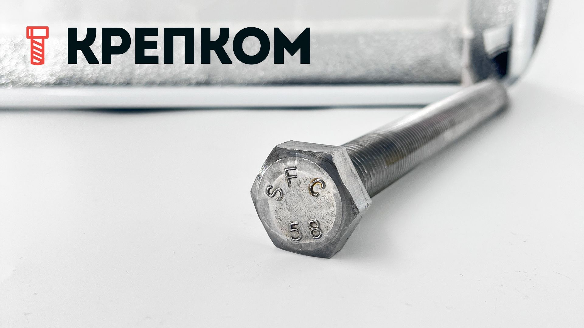 Болт шестигранный с полной резьбой DIN 933, класс прочности 5.8, сталь без покрытия - фото