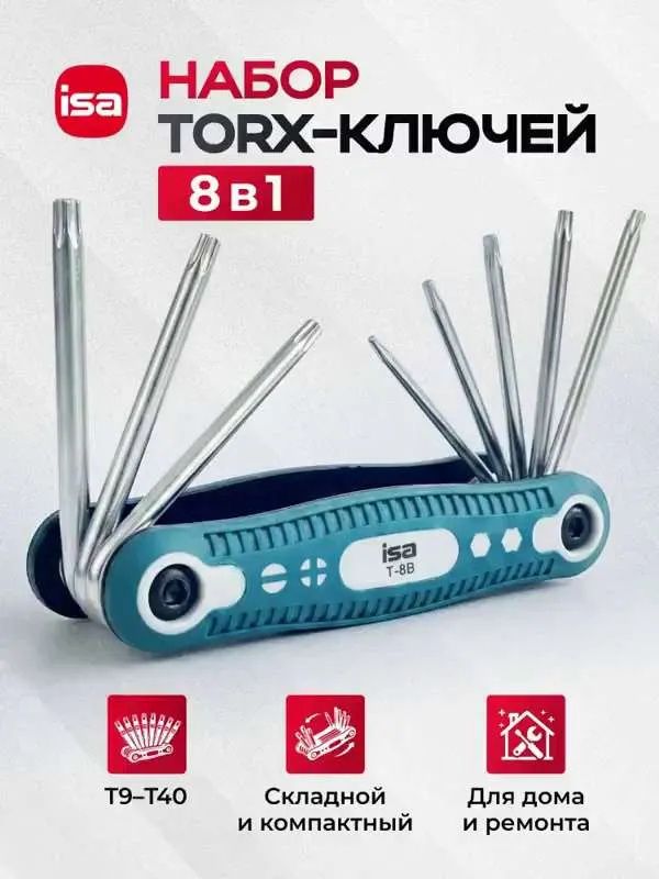 Набор складных ключей 8 в 1 Torx 8905B ISA IS611128 - фото