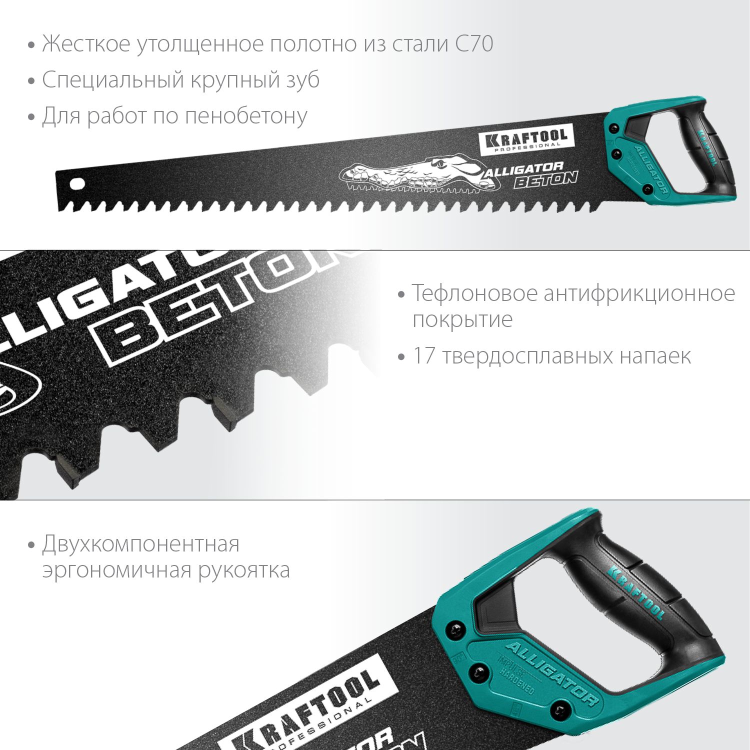 Ножовка по бетону 700 мм Alligator Beton Kraftool 15211-70 - фото