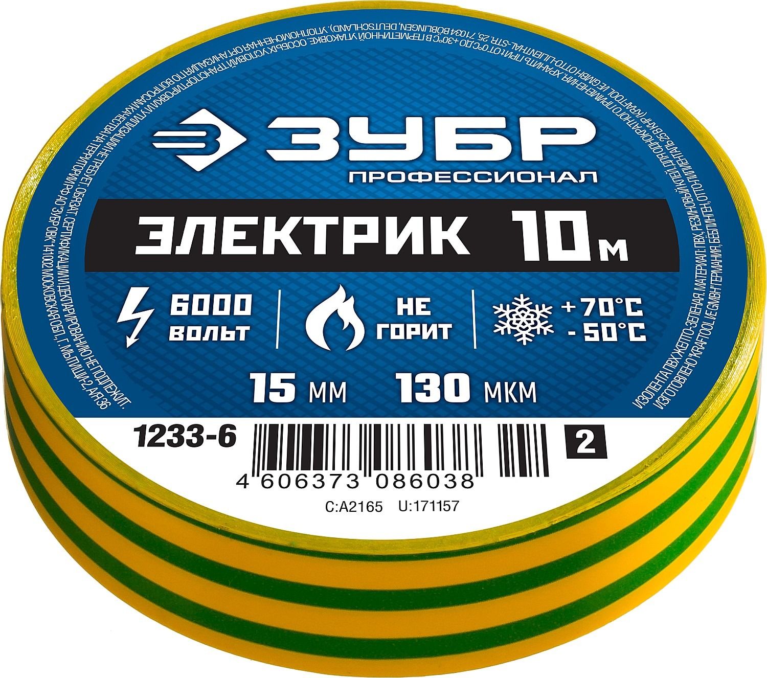 Изолента ПВХ 15 мм х 10 м, 6 000 В Электрик-10 ЗУБР PROF - фото