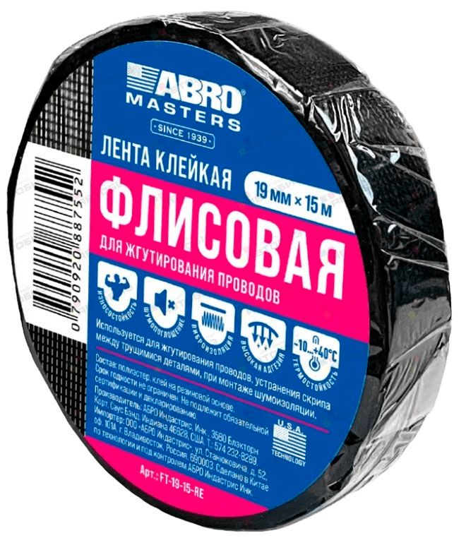 Лента клейкая флисовая для жгутования проводов, 19 мм х 15 м, Abro MASTERS FT-19-15-RE - фото