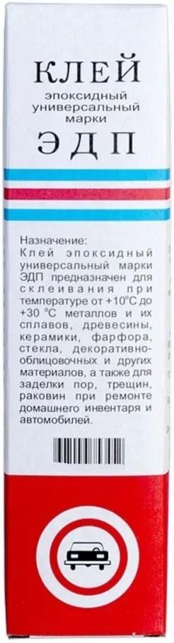 Клей эпоксидный ЭДП - фото