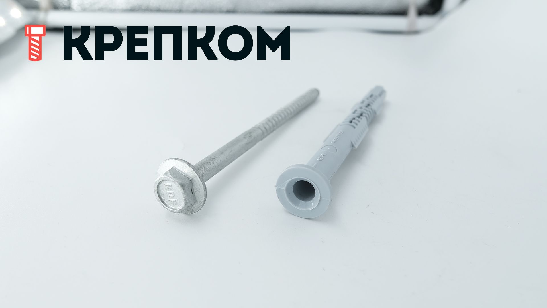 Дюбель рамный 10х120 мм с шурупом и прессшайбой - фото