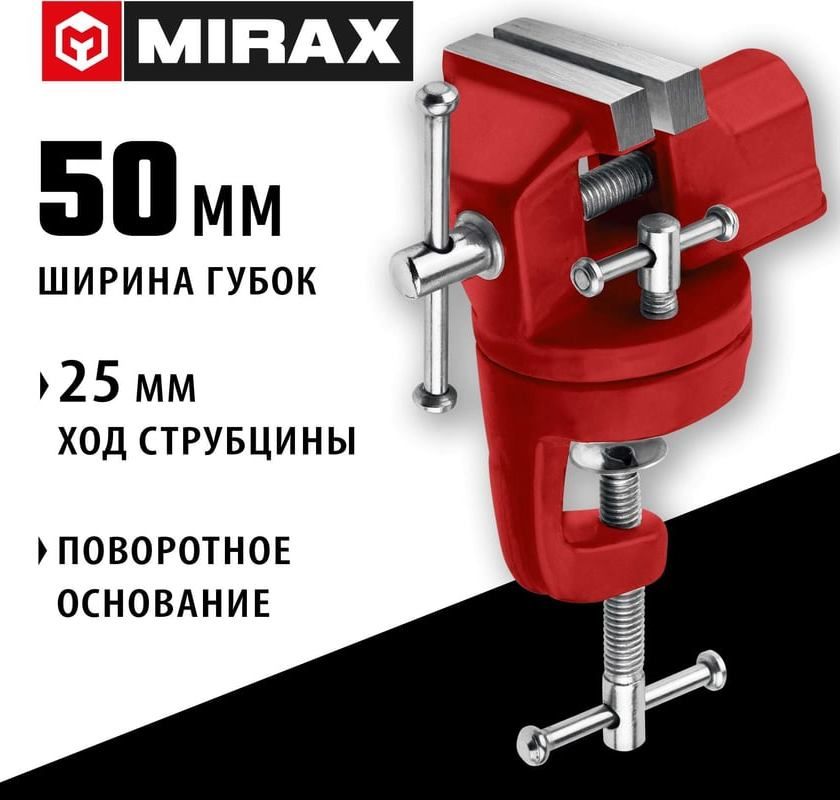 Тиски настольные поворотные ход 5 - 30 мм ширина губок 50 мм Mirax 32475-50, чугун - фото