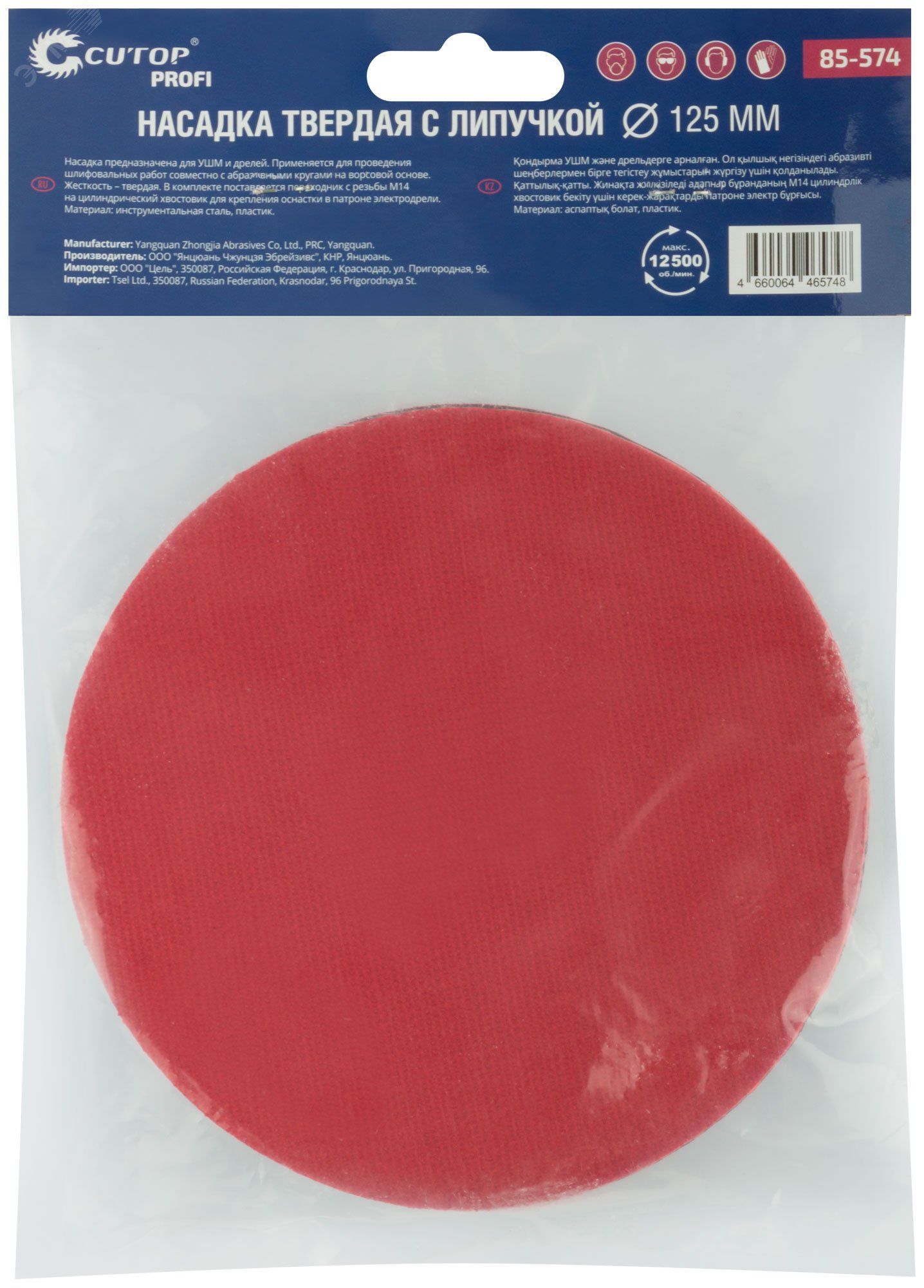 Насадка твердая с липучкой 125 мм для дрели и УШМ Profi Cutop 85-574 - фото
