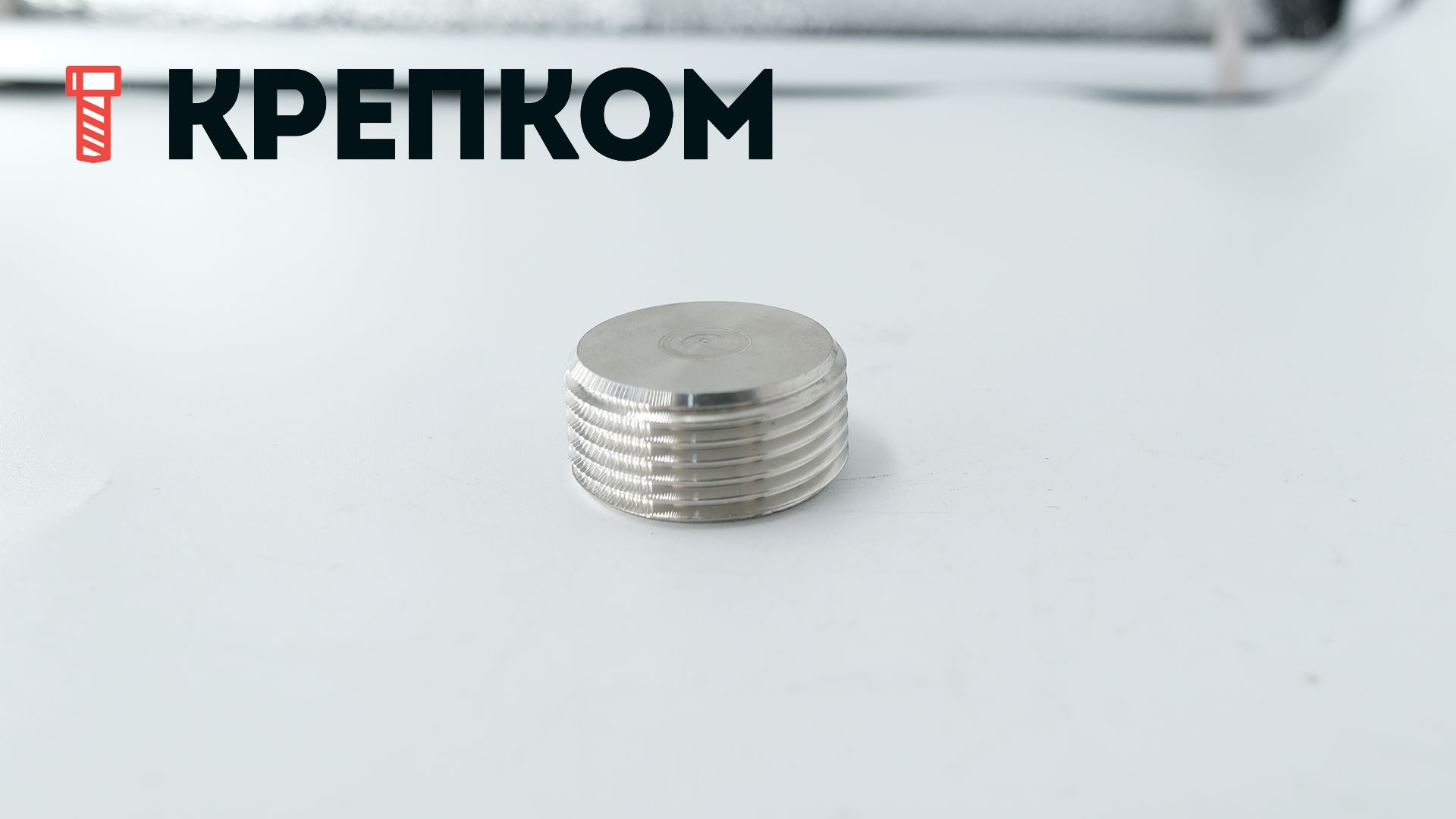 Пробка (заглушка) резьбовая с дюймовой резьбой DIN 906, нержавеющая сталь А2 - фото